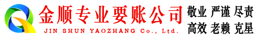 济南讨账公司